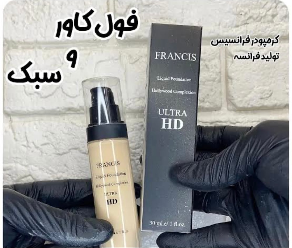 کرمپودر فرانسیس مدل هالیوود HD