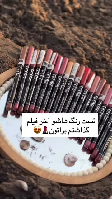 خط لب خشک از برند لچیک
